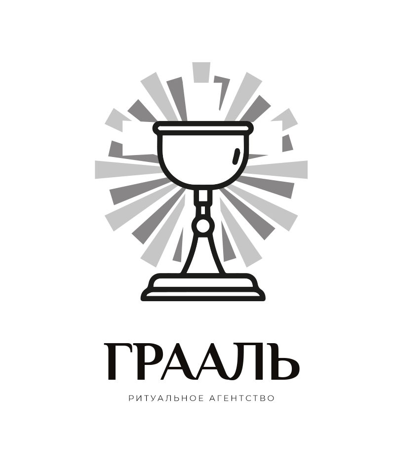Грааль Ижевск - ритуальное агентство логотип